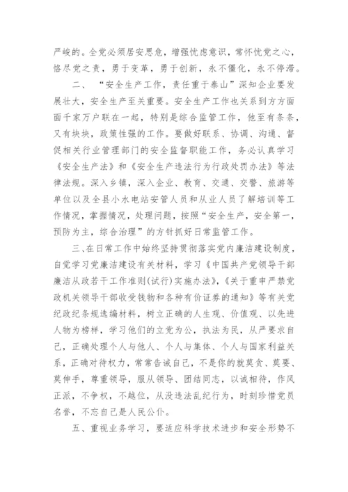 科级转正述职报告.docx