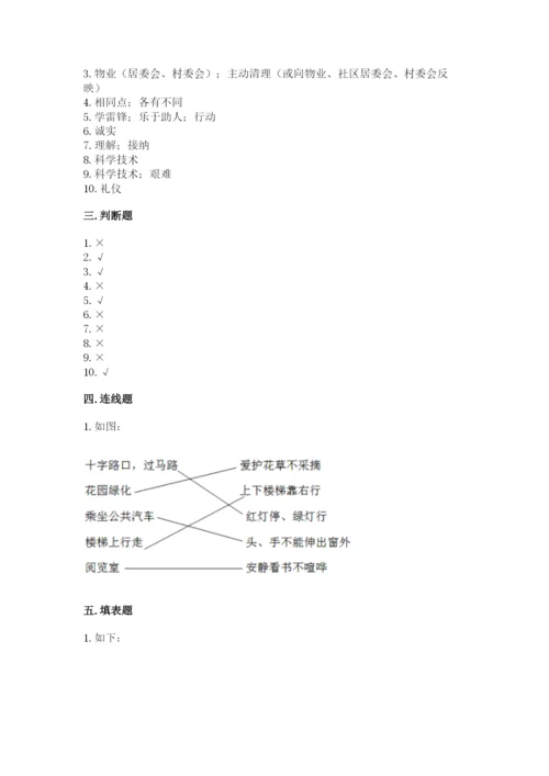 部编版三年级下册道德与法治期末测试卷含完整答案（夺冠系列）.docx