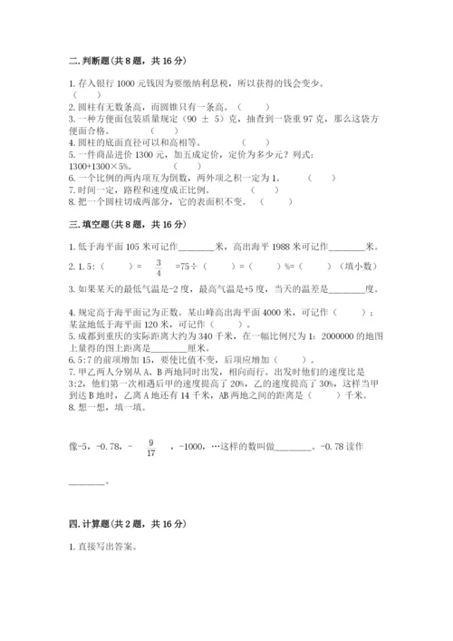 小升初六年级期末试卷（a卷）.docx
