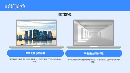 组织部部门结构与分工展示PPT模板
