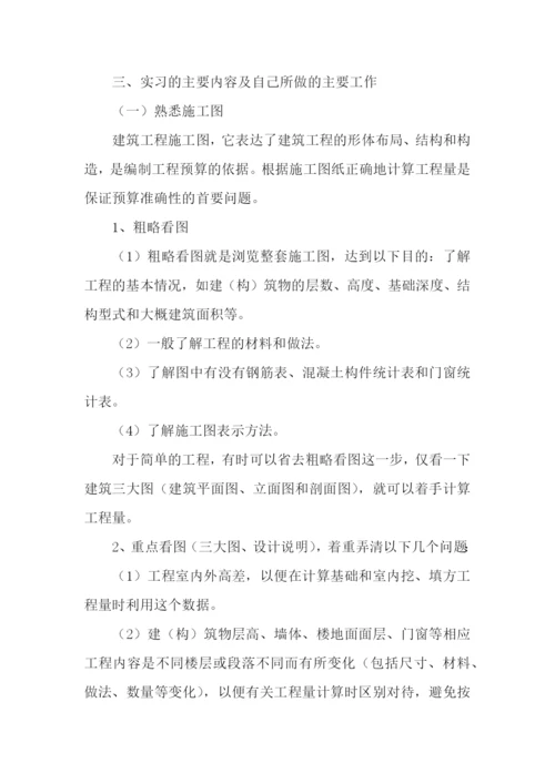 工程管理实习报告范文(通用3篇).docx