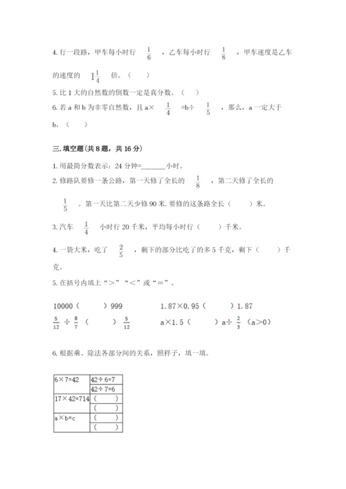 冀教版五年级下册数学第六单元 分数除法 测试卷（实用）.docx