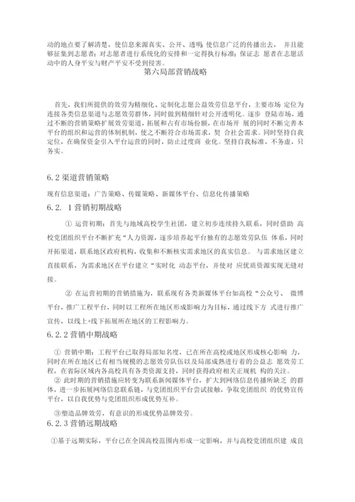 公益志愿信息服务平台项目计划书1..docx