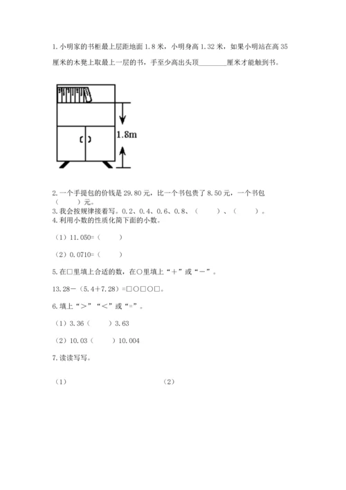 浙教版五年级上册数学第一单元 小数的意义与加减法 测试卷【必刷】.docx