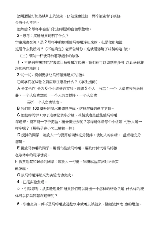 马铃薯集体备课教案