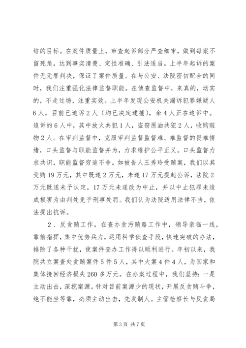 检察院工作总结工作计划要点计划.docx