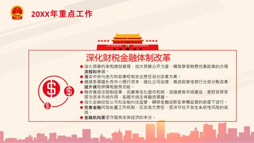 全国两会政府工作报告要点解读PPT