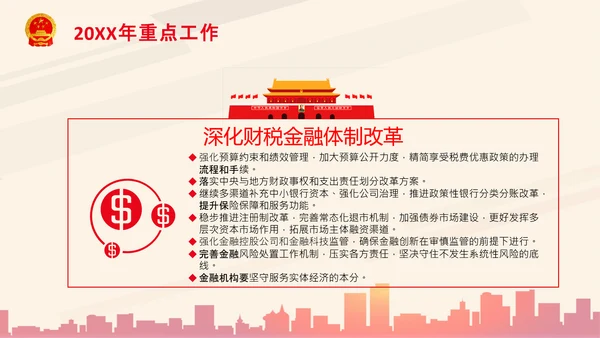 全国两会政府工作报告要点解读PPT
