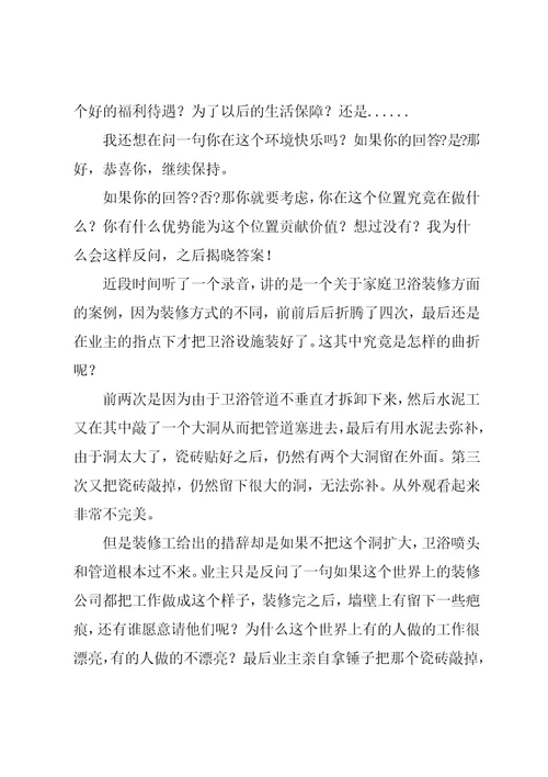 创业的励志成功文章两篇共10页