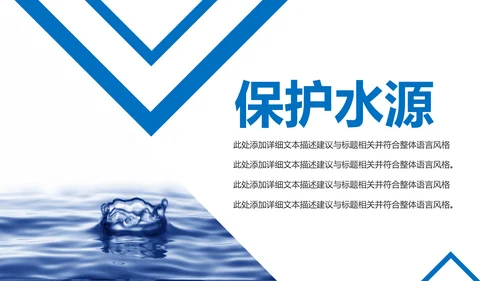 蓝色纯净水行业环保水资源PPT模板