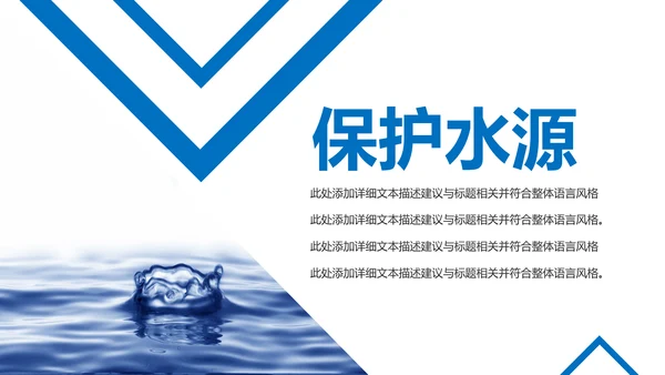 蓝色纯净水行业环保水资源PPT模板