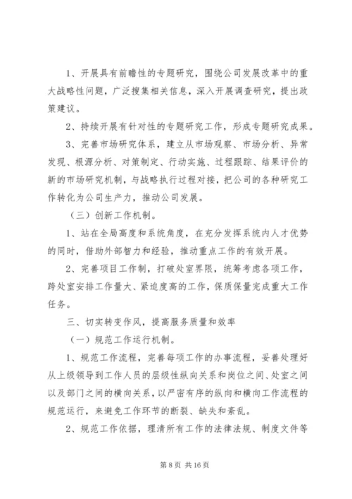 作风整顿活动整改措施 (2).docx