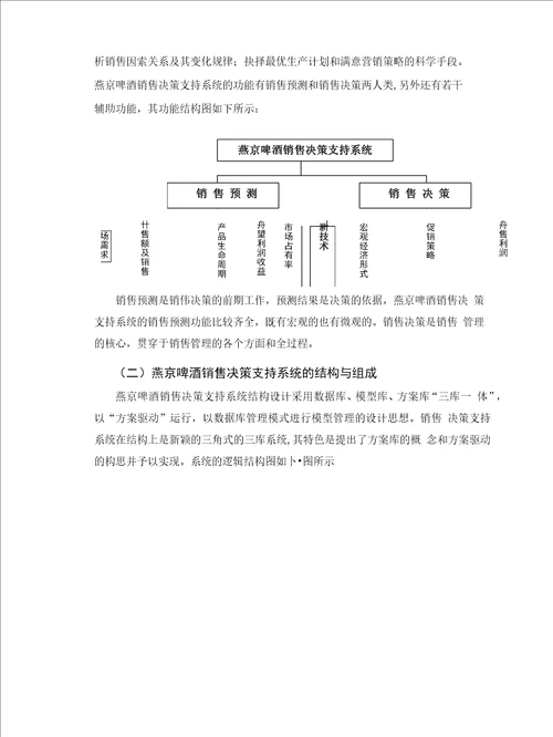 电子商务在企业经营管理中的应用13页