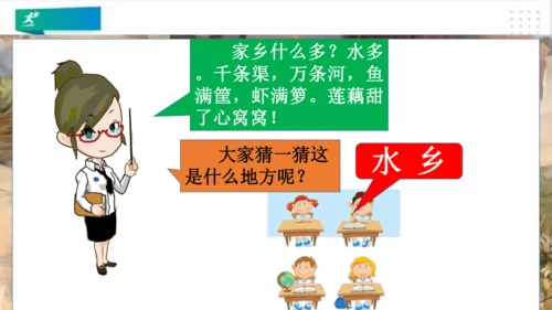 二年级道德与法治上册：第十四课 家乡物产养育我  课件（共23张PPT）
