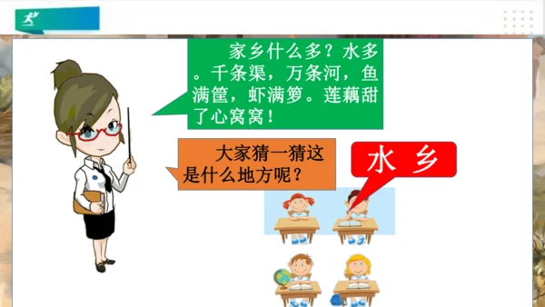 二年级道德与法治上册：第十四课 家乡物产养育我  课件（共23张PPT）
