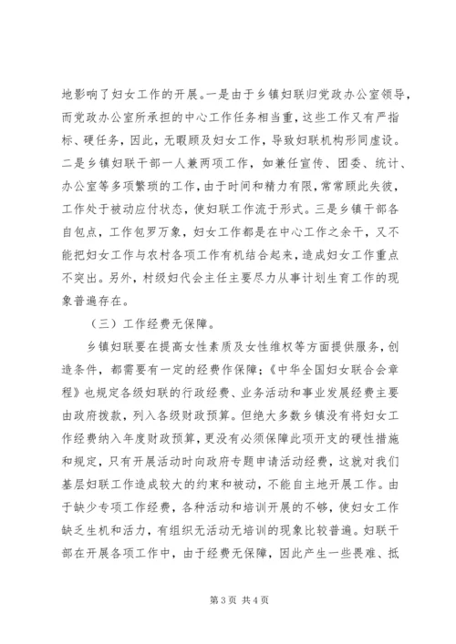 基层妇联组织作用发挥情况调研报告 (3).docx