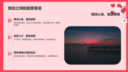 粉色七夕浪漫约会地PPT模板