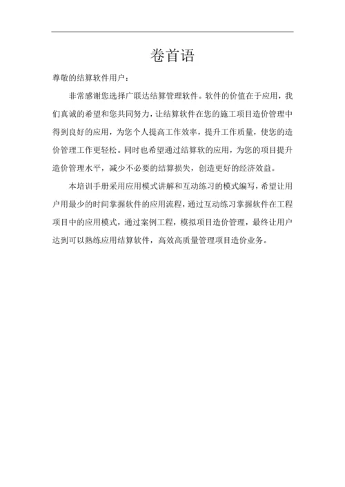 广联达结算软件4.docx