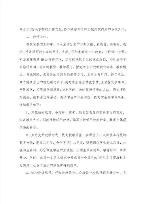 最新教师期末教学工作总结