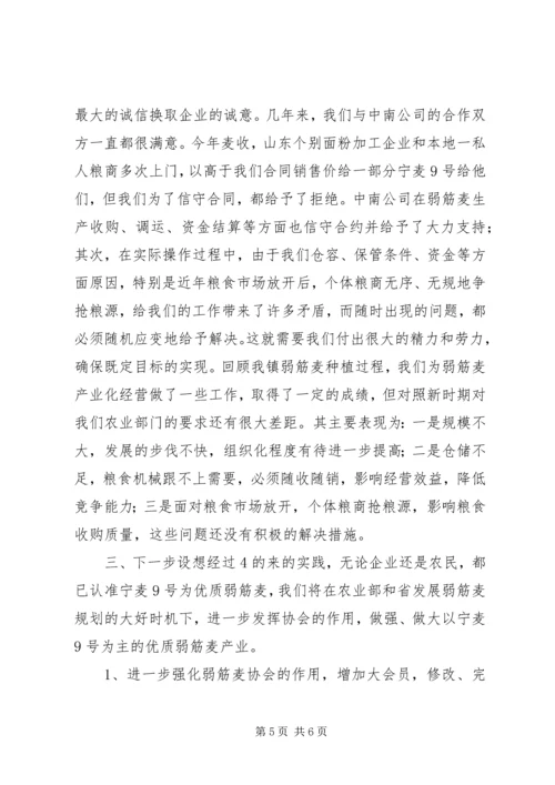 发展弱筋麦产业促进农业增收增效 (3).docx