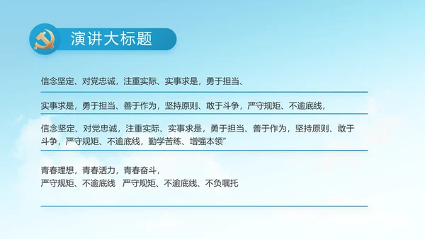 做新时代合格党员团委PPT