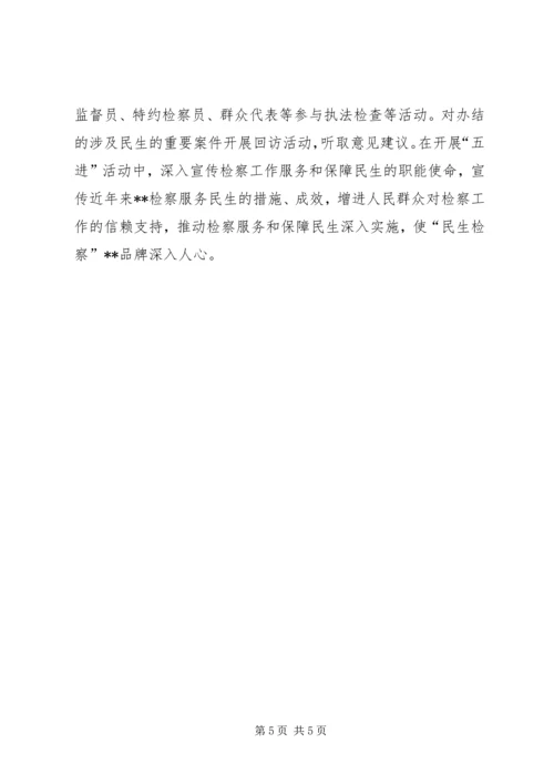 人民检察院服务民生工作实施意见.docx