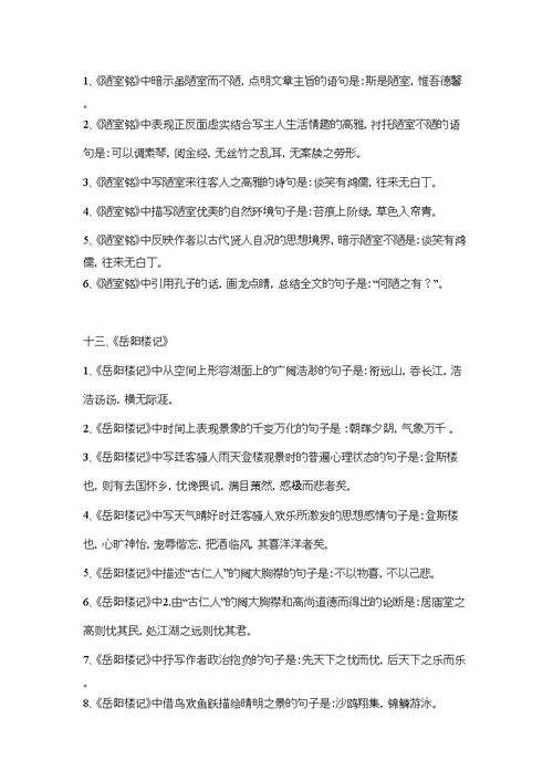 河南中考必考古诗文默写汇总