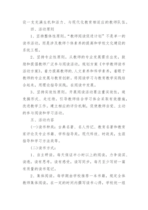 教师阅读分享活动方案.docx