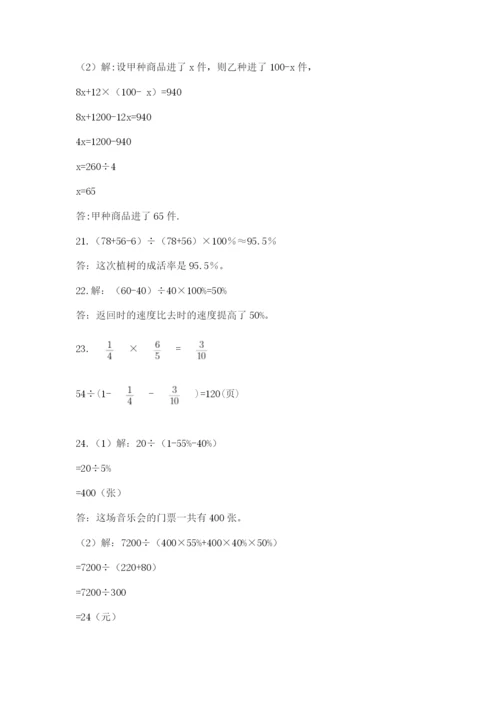 小升初数学应用题50道附参考答案【考试直接用】.docx