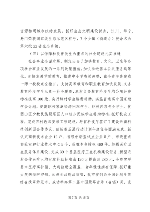 关于XX市政府工作报告.docx