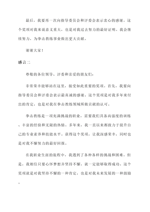 全红婵教练获奖感言