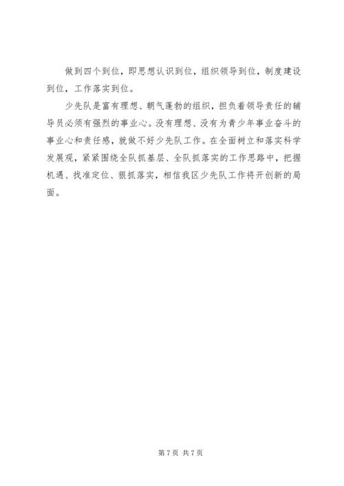 学校少队工作调研报告.docx