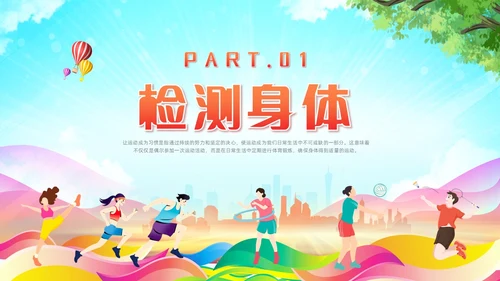 红色清新风运动健身课件全民健身日