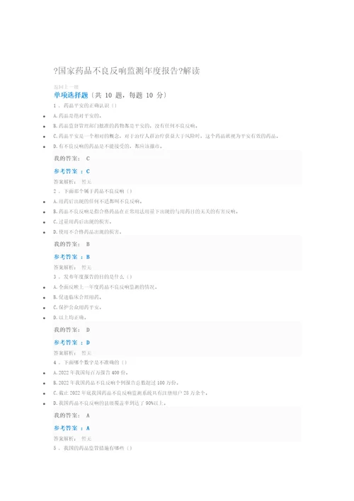 最新2022执业药师继续教育身边的营养学