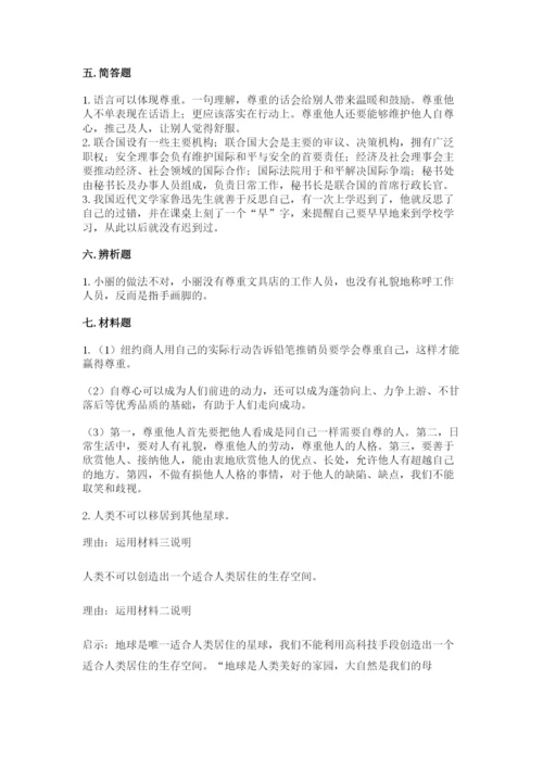 最新部编版六年级下册道德与法治期末测试卷附完整答案【全优】.docx