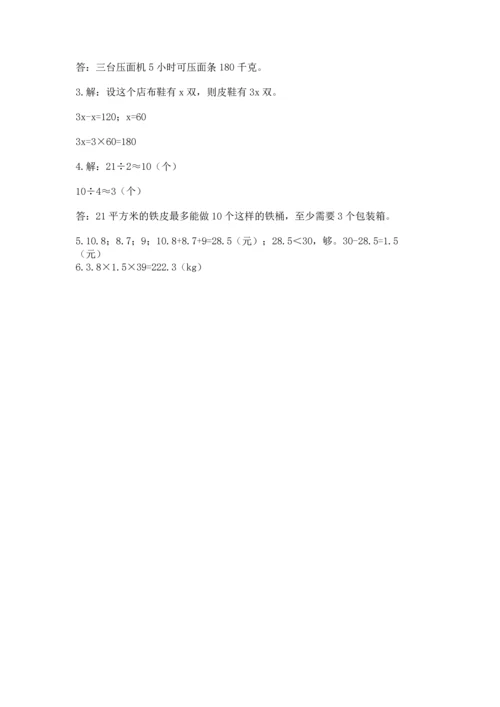 人教版数学五年级上册期末考试试卷新版.docx