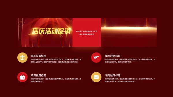 红色喜庆简约店庆活动促销PPT模板