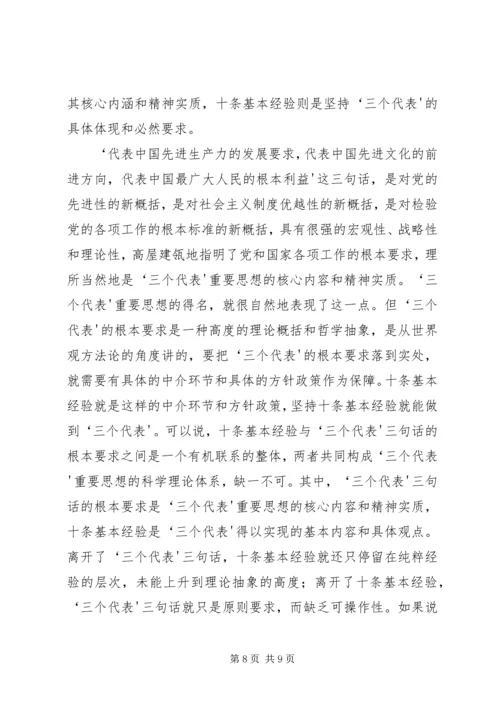 八十年历史经验的科学总结.docx