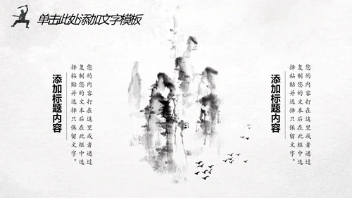 中国风水墨武侠笑傲江湖水墨动态PPT模板