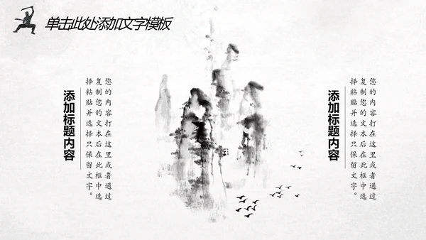 中国风水墨武侠笑傲江湖水墨动态PPT模板