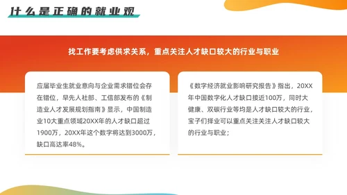 渐变色简约形状风树立正确就业观学生讲座PPT课件就业指导