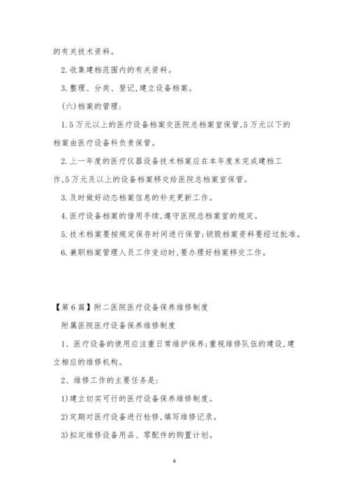 医院医疗设备制度15篇.docx