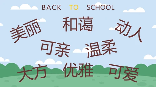 蓝色卡通学生户外新学期开学第一课快闪班会PPT模板