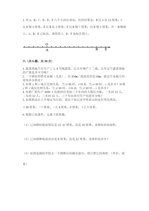 最新西师大版小升初数学模拟试卷含答案（巩固）.docx