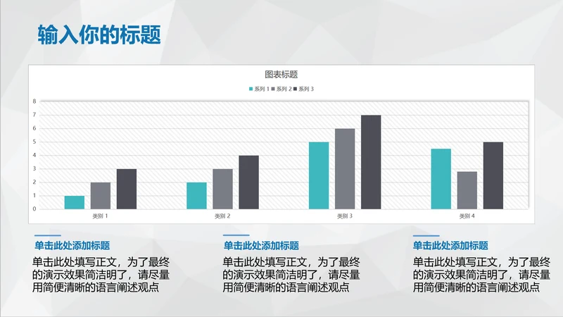 商务风纯文字PPT柱状图