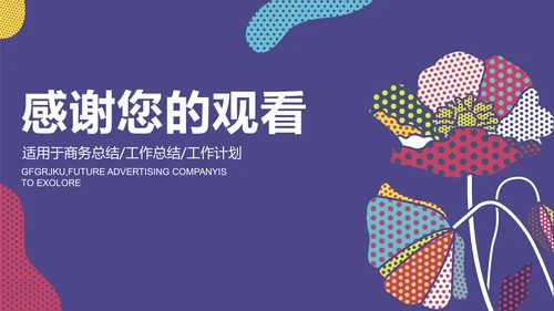 时尚创意商务工作总结通用PPT模板