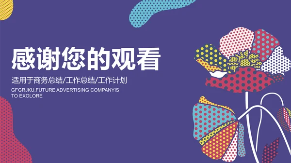 时尚创意商务工作总结通用PPT模板