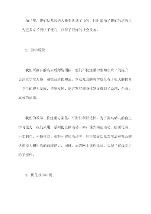 幼儿园园园长述职报告