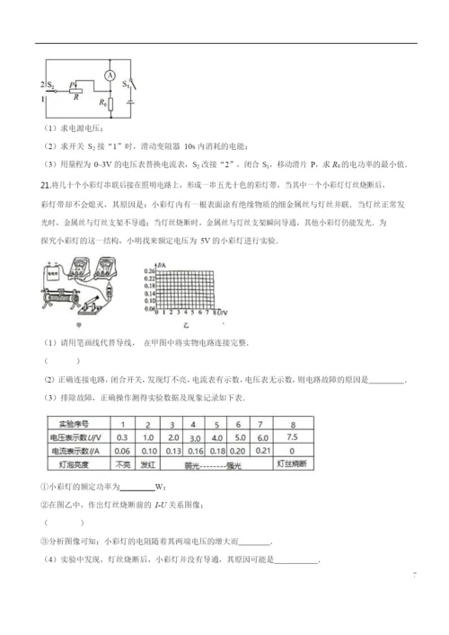 2021年江苏省南通市中考物理试题(原卷版).docx