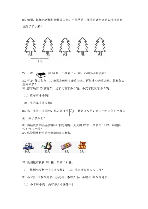 小学二年级上册数学应用题100道及一套答案.docx